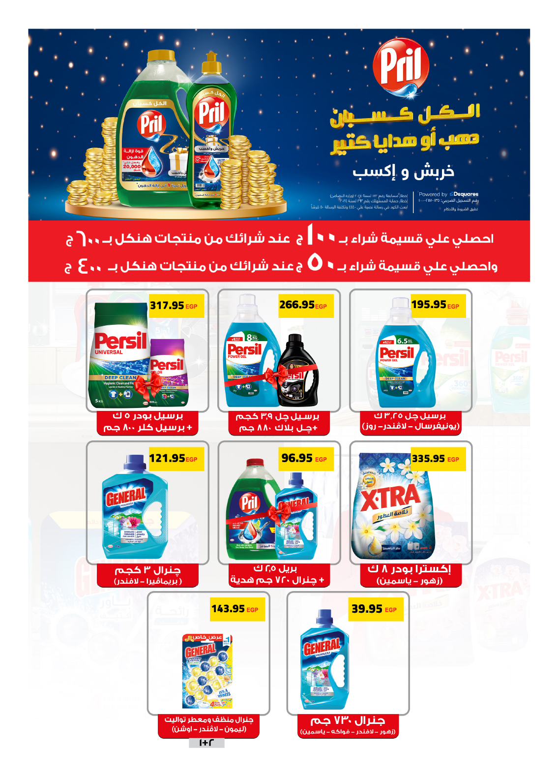 hyper-one offers from 25feb to 5mar 2025 عروض هايبر وان من 25 فبراير حتى 5 مارس 2025 صفحة رقم 38